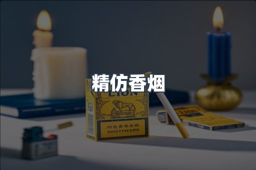 云霄香烟批发